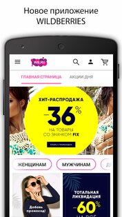 Wildberries 7.4.5002. Скриншот 6