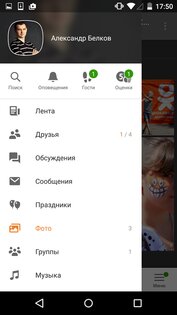 Одноклассники 25.12.24. Скриншот 2