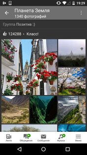 Одноклассники 25.12.24. Скриншот 5