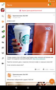 Одноклассники 25.12.24. Скриншот 12