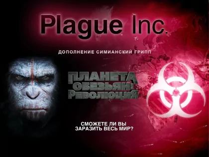 Plague Inc. 1.22.6. Скриншот 1