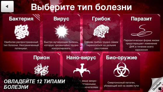 Plague Inc. 1.22.6. Скриншот 14
