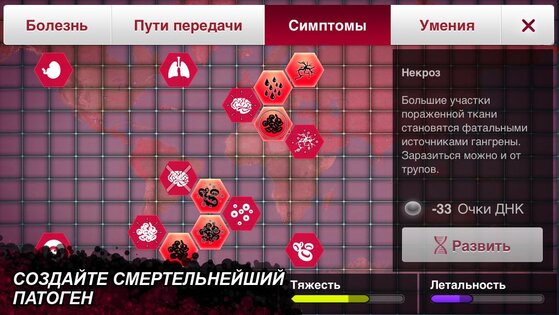 Plague Inc. 1.22.6. Скриншот 3