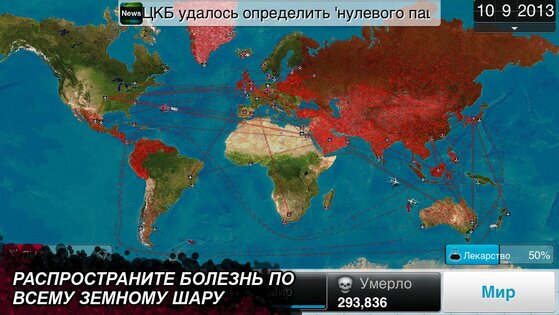 Plague Inc. 1.22.6. Скриншот 7