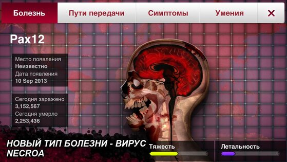 Plague Inc. 1.22.6. Скриншот 8