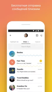 Skype 8.150.0.125. Скриншот 1