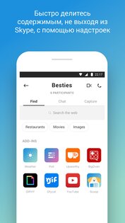 Skype 8.150.0.125. Скриншот 3