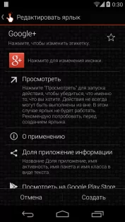 QuickShortcutMaker 2.4.0. Скриншот 2
