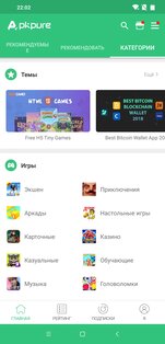 APKPure 3.20.5903. Скриншот 3