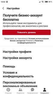 Pinterest 13.46.1. Скриншот 8