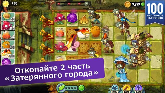 Plants Vs Zombies 2 12.8.1. Скриншот 7