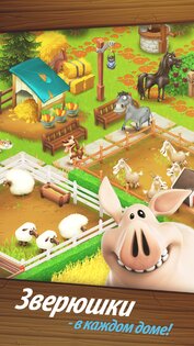 Hay Day 1.68.197. Скриншот 15