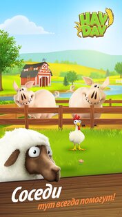 Hay Day 1.68.197. Скриншот 17