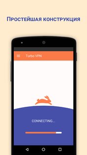 Turbo VPN 4.2.9.3. Скриншот 2