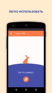 Turbo VPN 4.2.9.3. Скриншот 3