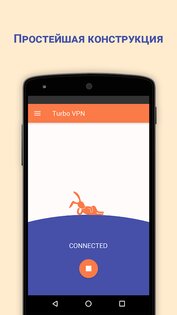 Turbo VPN 4.2.9.3. Скриншот 4