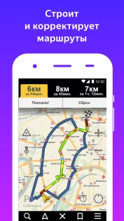 Яндекс Навигатор 27.0.2. Скриншот 2