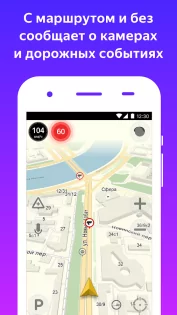 Яндекс Навигатор 27.0.2. Скриншот 4