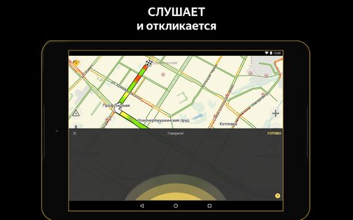 Яндекс Навигатор 27.0.2. Скриншот 14