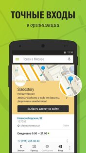2ГИС 7.16.8.605.6. Скриншот 1