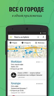 2ГИС 7.16.8.605.6. Скриншот 4