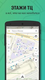 2ГИС 7.16.8.605.6. Скриншот 5