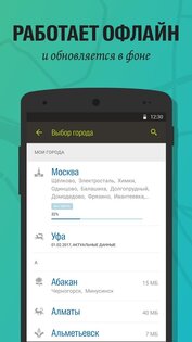 2ГИС 7.16.8.605.6. Скриншот 6