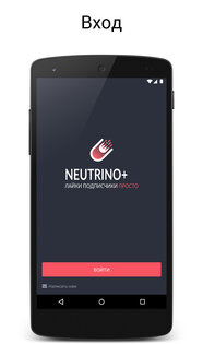 Neutrino+ 7.1.8. Скриншот 1