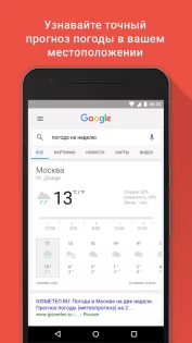 Приложение Google 16.49.61. Скриншот 1