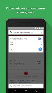 Приложение Google 16.49.61. Скриншот 7