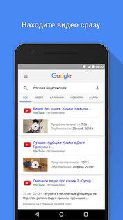 Приложение Google 16.49.61. Скриншот 8