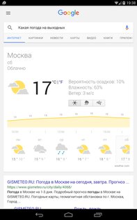 Приложение Google 16.49.61. Скриншот 9