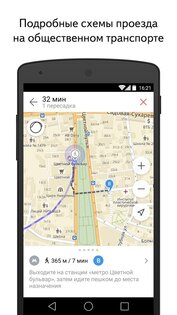 Яндекс Карты 27.0.2. Скриншот 4