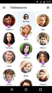 Badoo 5.448.0. Скриншот 2