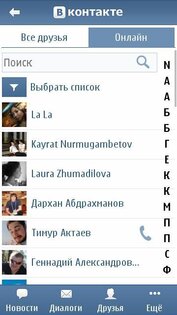Вконтакте для Symbian 2.0.62. Скриншот 2