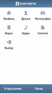 Вконтакте для Symbian 2.0.62. Скриншот 3