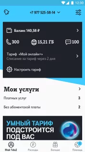 Мой Tele2 6.32.0. Скриншот 1