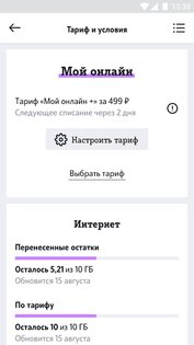 Мой Tele2 6.32.0. Скриншот 4