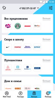Мой Tele2 6.32.0. Скриншот 7