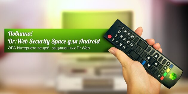 Dr.Web Security Space 12.9.8. Скриншот 10