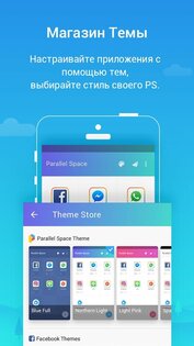 Parallel Space 4.0.9553. Скриншот 5