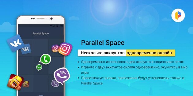 Parallel Space 4.0.9553. Скриншот 6