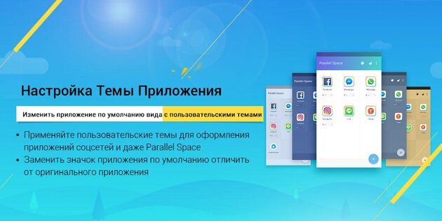 Parallel Space 4.0.9553. Скриншот 7
