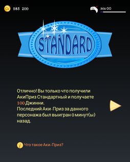 Akinator 8.9.3. Скриншот 4