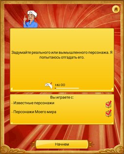 Akinator 8.9.3. Скриншот 8