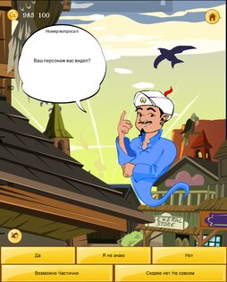 Akinator 8.9.3. Скриншот 9
