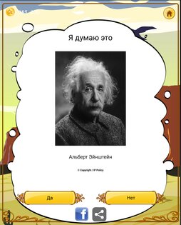 Akinator 8.9.3. Скриншот 10