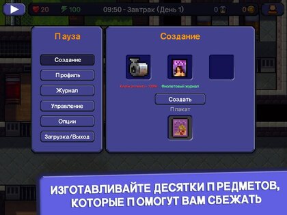 The Escapists 1.1.5. Скриншот 5