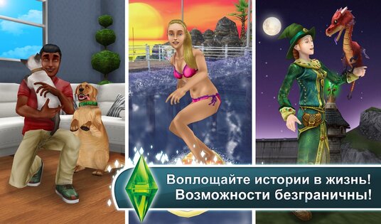 Sims FreePlay 5.97.1. Скриншот 9