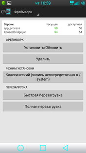 Xposed Installer 3.1.5. Скриншот 2
